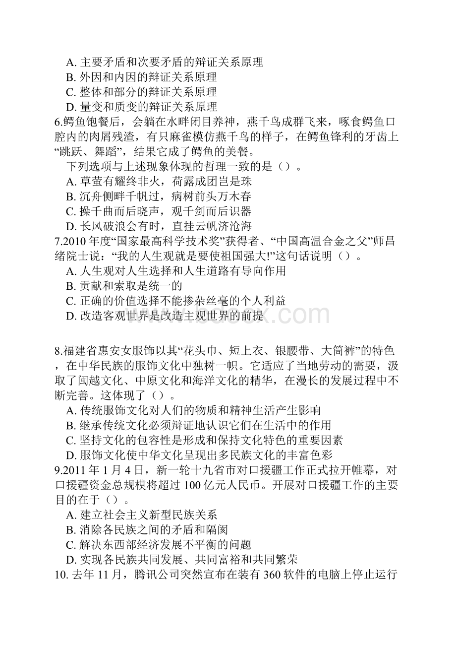 福建省省属事业单位公开招聘笔试.docx_第2页