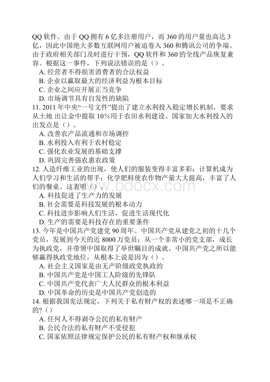 福建省省属事业单位公开招聘笔试.docx_第3页