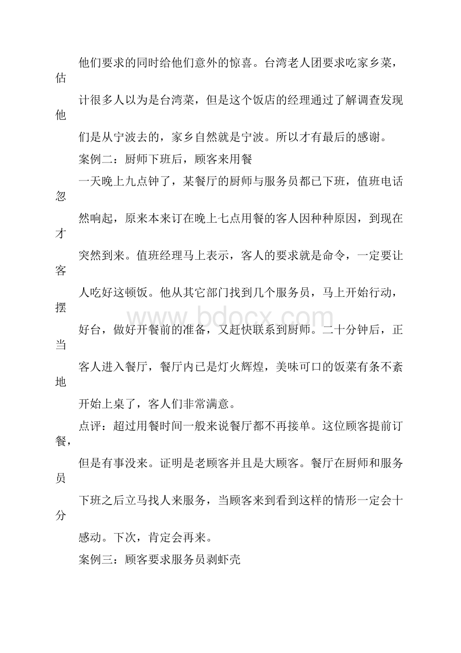 感动顾客的服务案例.docx_第2页