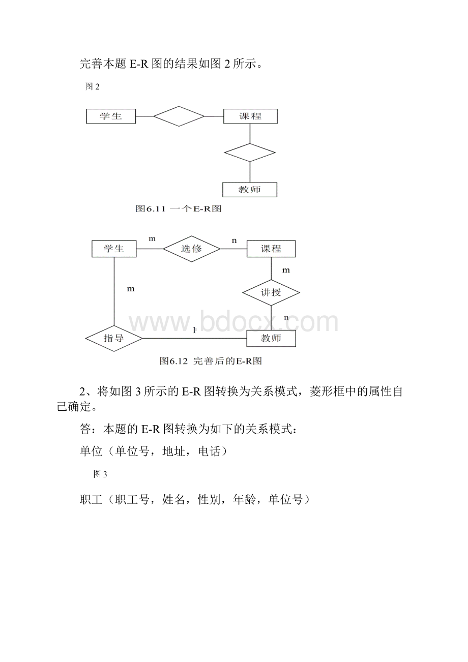 关于数据库ER建模经典例题及答案.docx_第2页