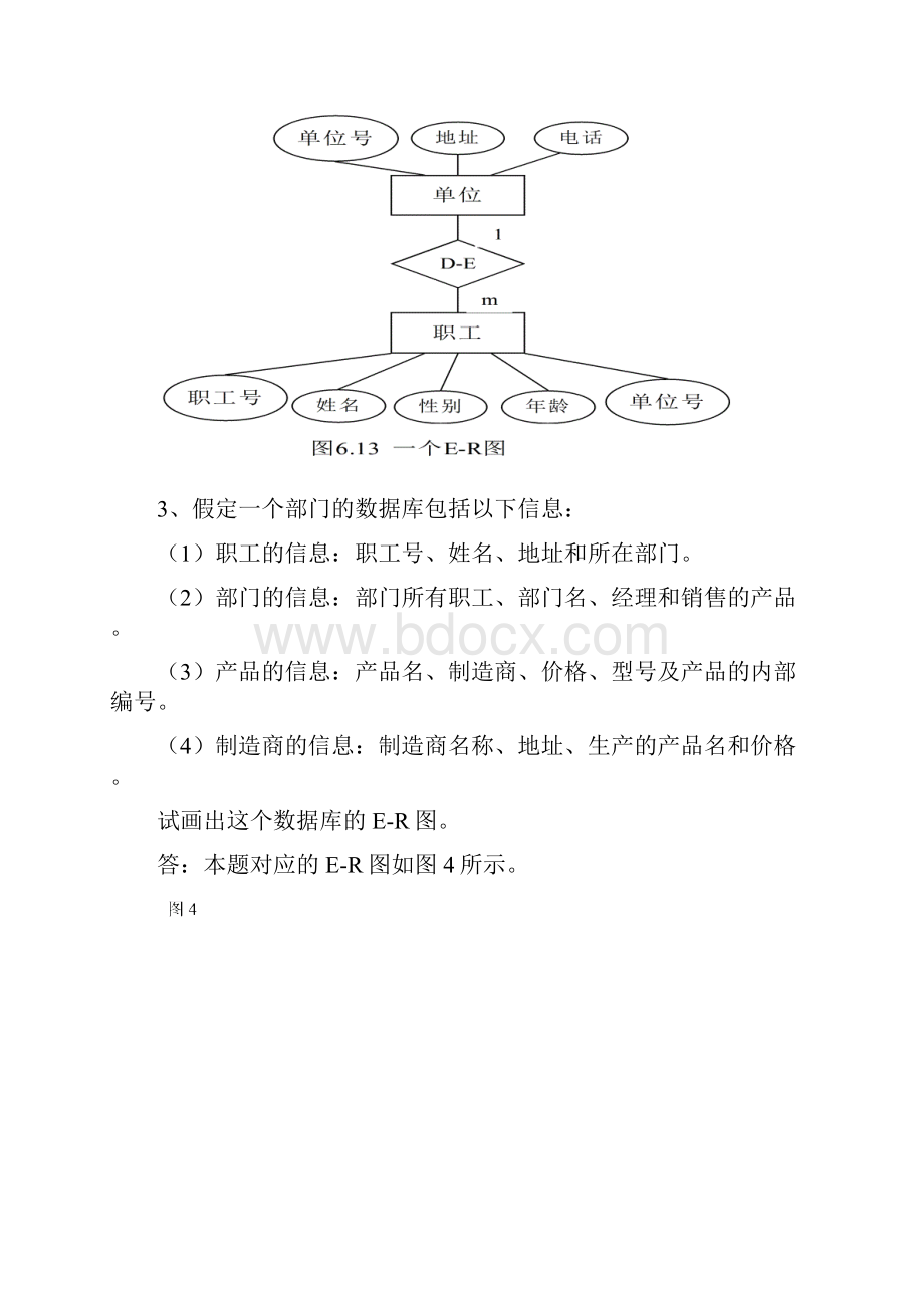 关于数据库ER建模经典例题及答案.docx_第3页