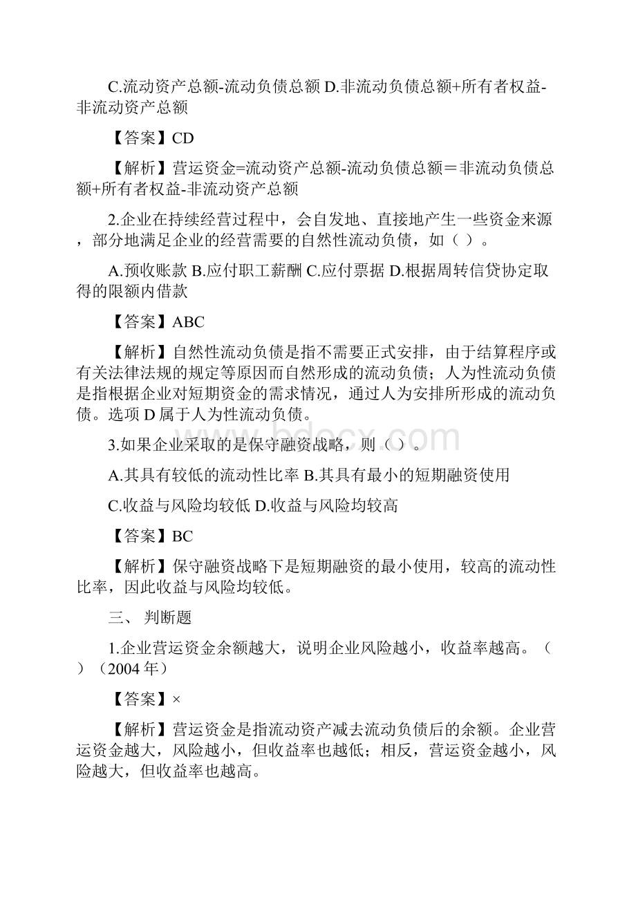 第七章营运资金管理课后作业答案解析.docx_第3页