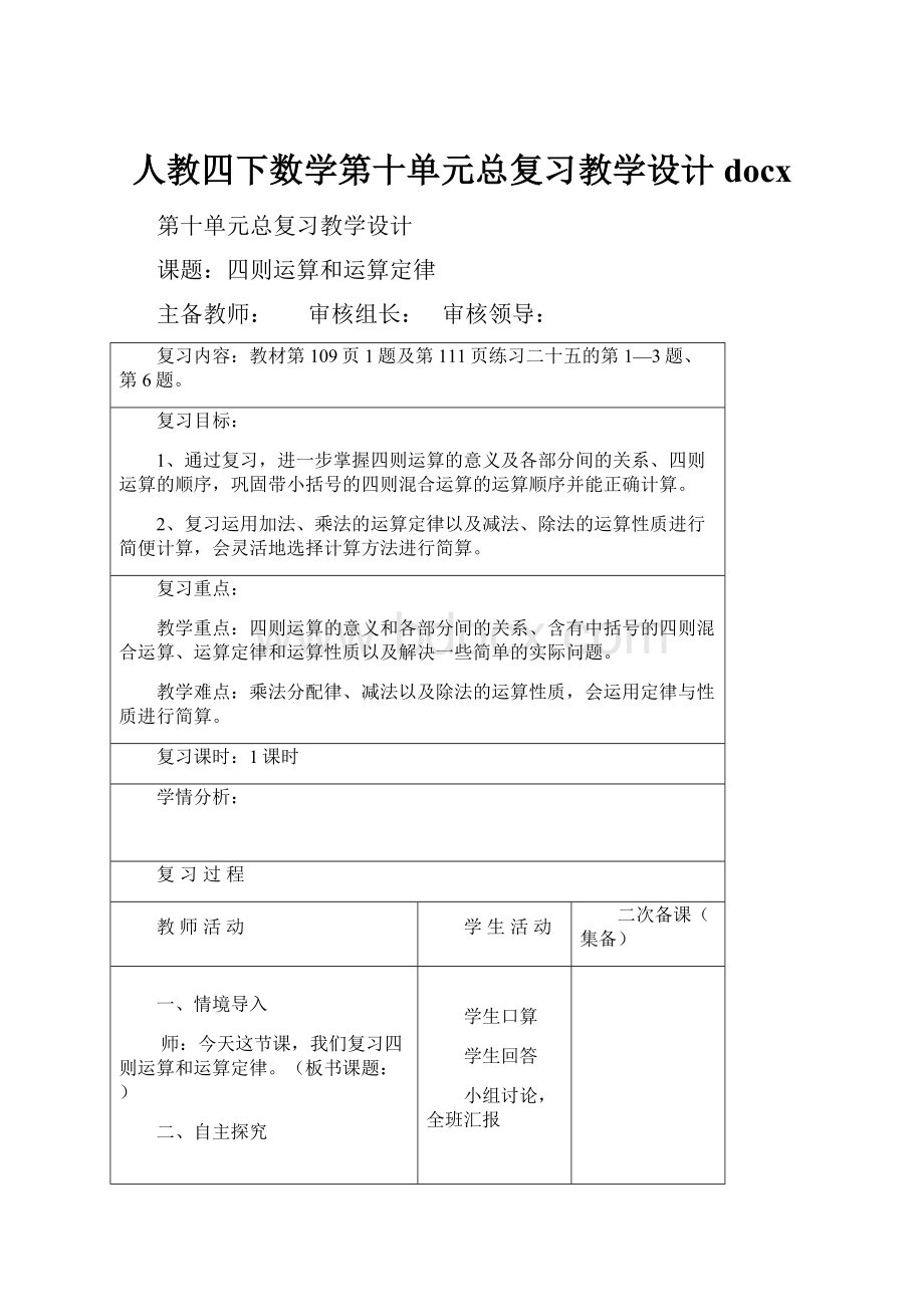 人教四下数学第十单元总复习教学设计docx.docx_第1页