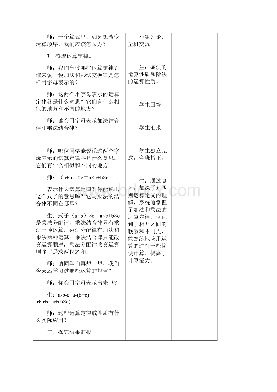 人教四下数学第十单元总复习教学设计docx.docx_第3页