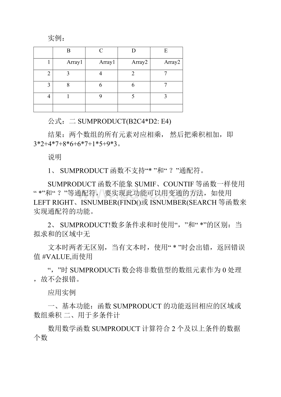 全国计算机等级考试二级MSOffice高级应用Excel函数总结.docx_第3页