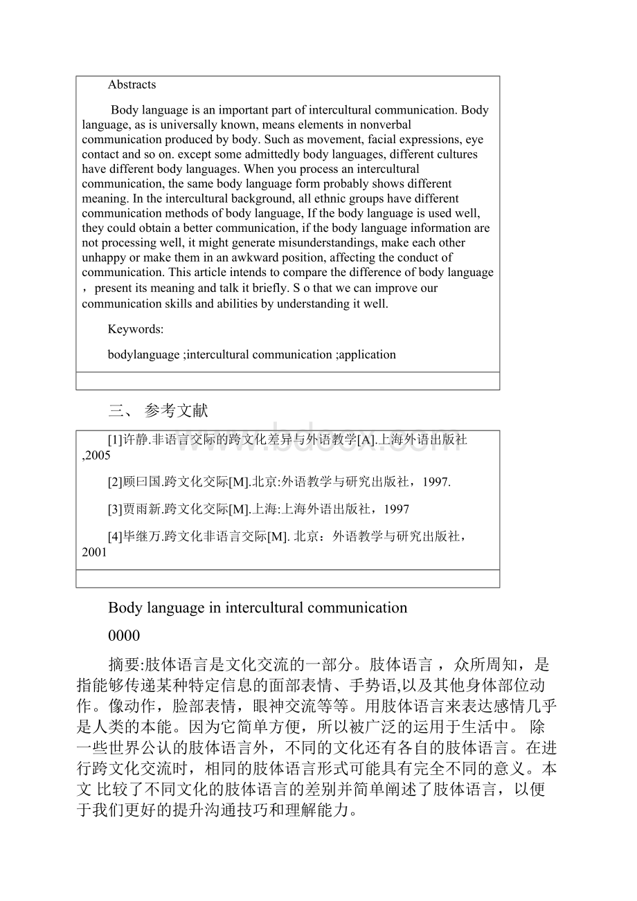 跨文化交流中的肢体语言商务英语本科学位论文.docx_第3页