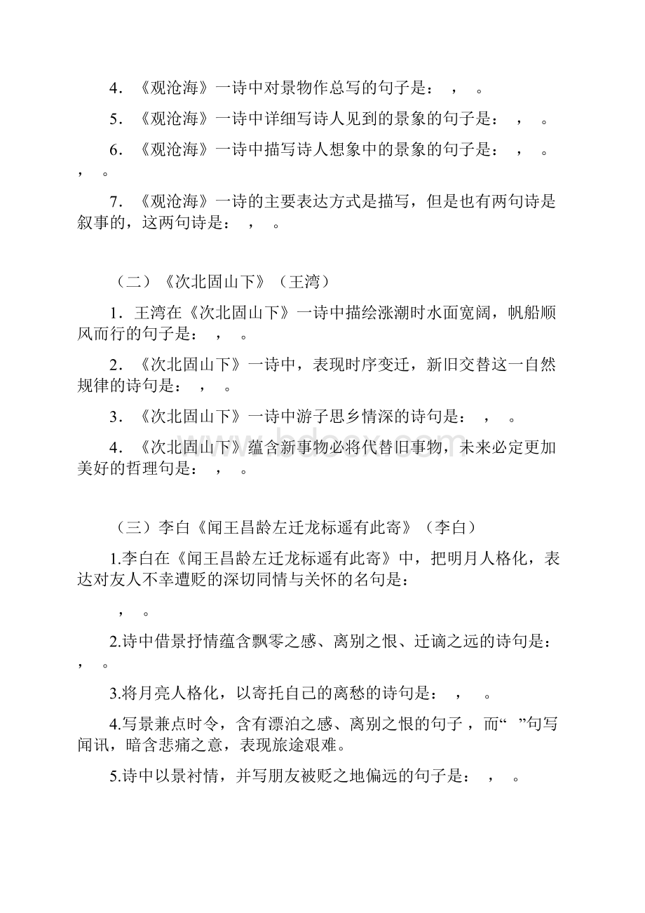 部编人教版语文七上古诗词背默复习.docx_第2页