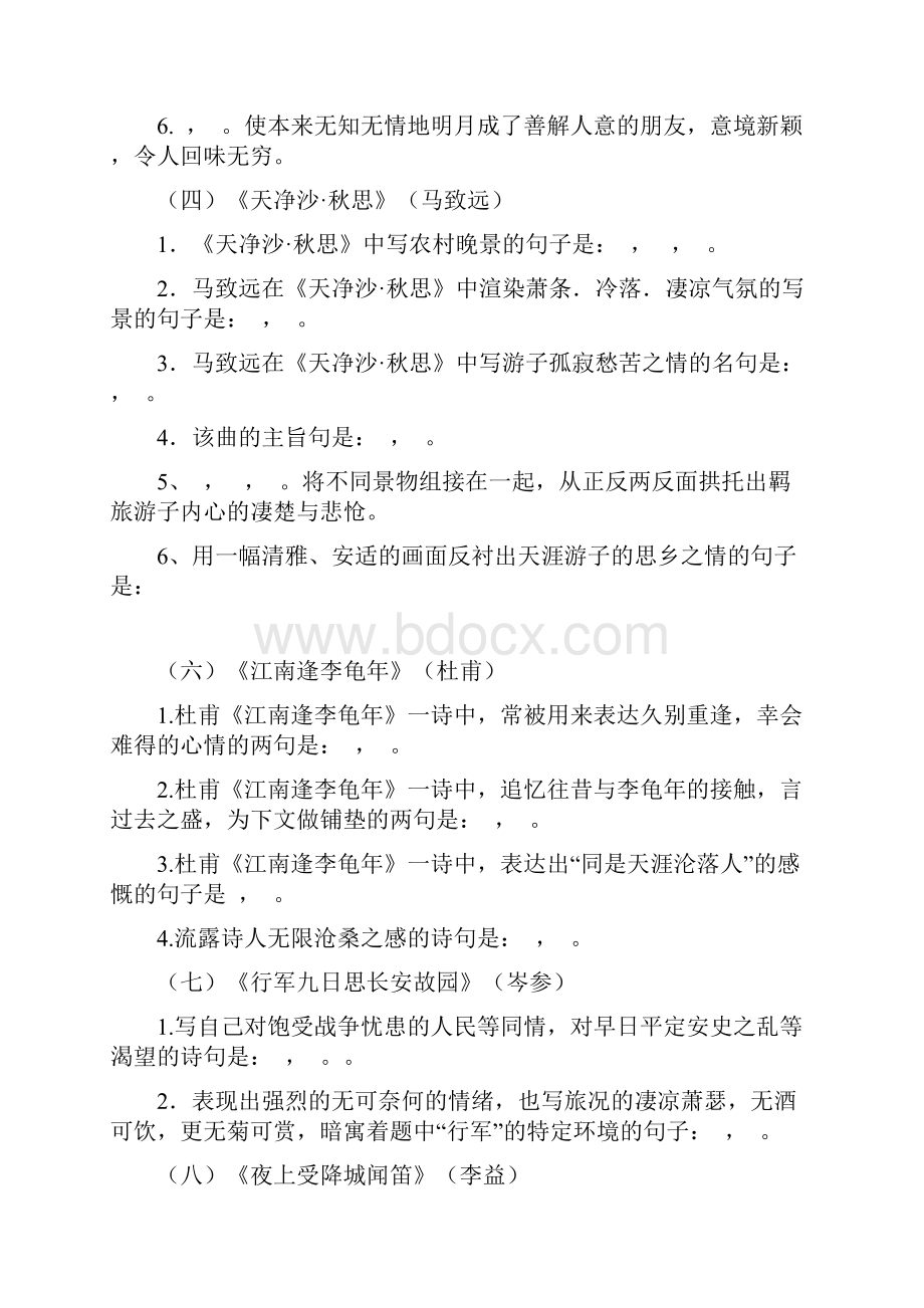 部编人教版语文七上古诗词背默复习.docx_第3页