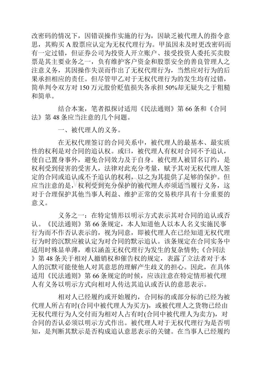 无权代理行为签订合同的相关当事人权利义务若干问题.docx_第2页