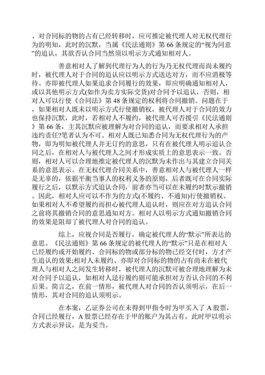 无权代理行为签订合同的相关当事人权利义务若干问题.docx_第3页