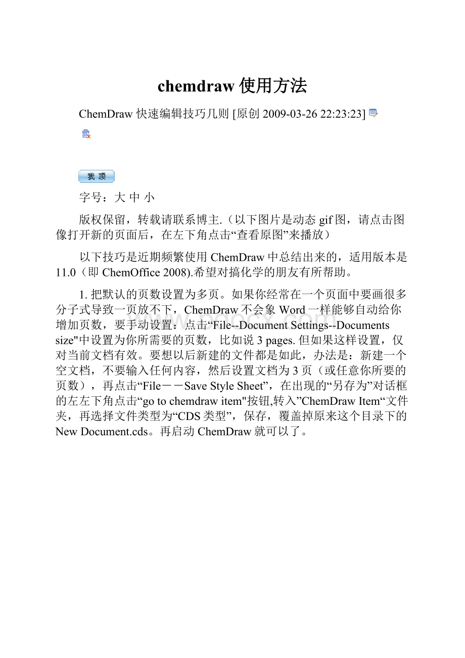 chemdraw使用方法.docx_第1页