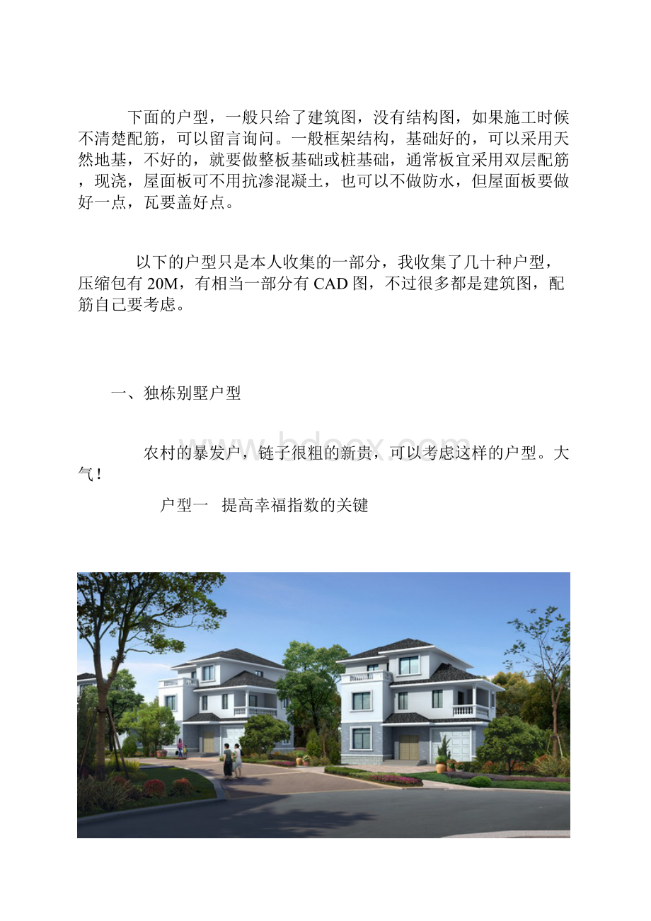 农村自建房户型图68673.docx_第2页