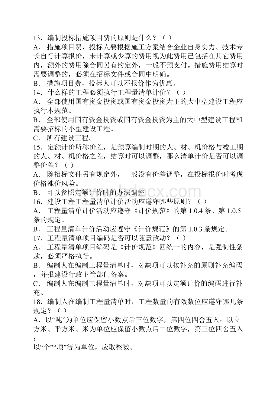 造价员试题1含答案.docx_第3页