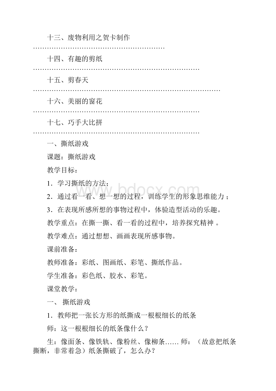 小学手工课教学案教学设计.docx_第2页