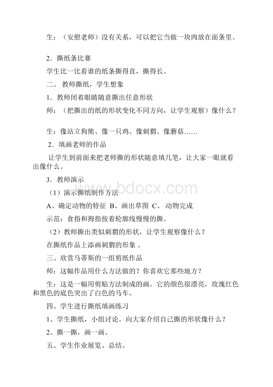 小学手工课教学案教学设计.docx_第3页