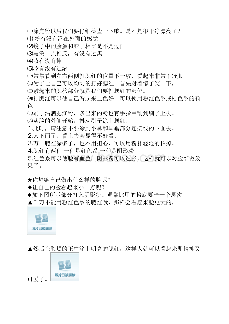 一步步教你化妆让你一步步学会变漂亮.docx_第3页