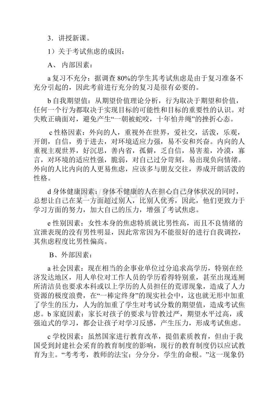 心理健康.docx_第2页