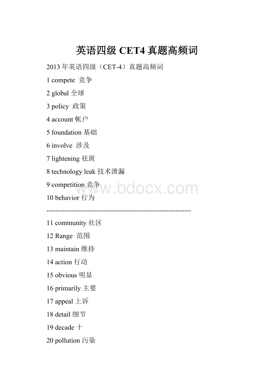 英语四级CET4真题高频词.docx_第1页