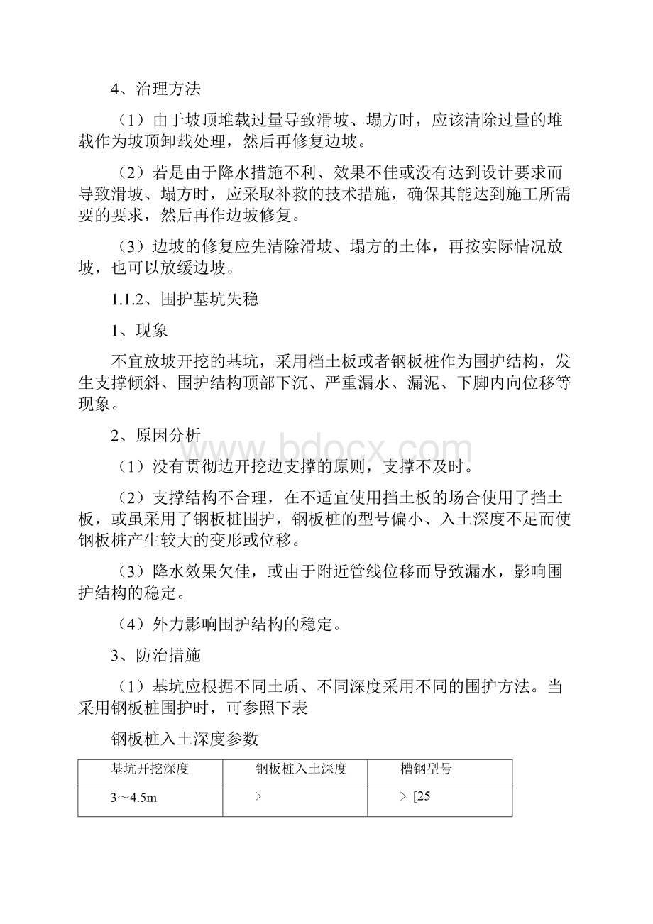 桥梁工程施工质量通病及防治措施.docx_第3页