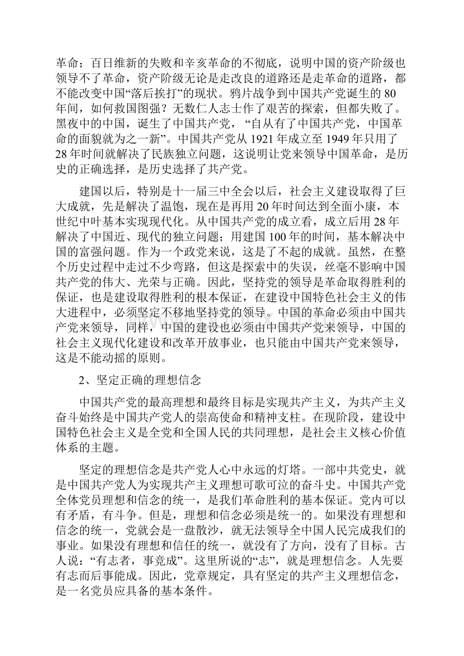 加强党性修养树立良好作风.docx_第2页