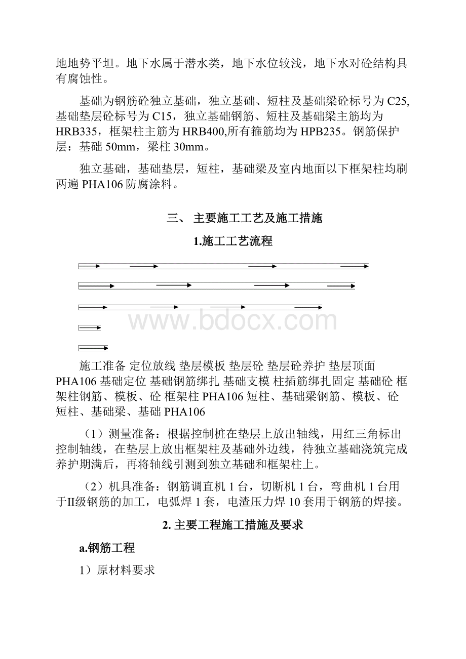 基础工程施工实施方案.docx_第2页