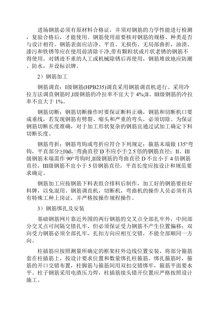 基础工程施工实施方案.docx_第3页