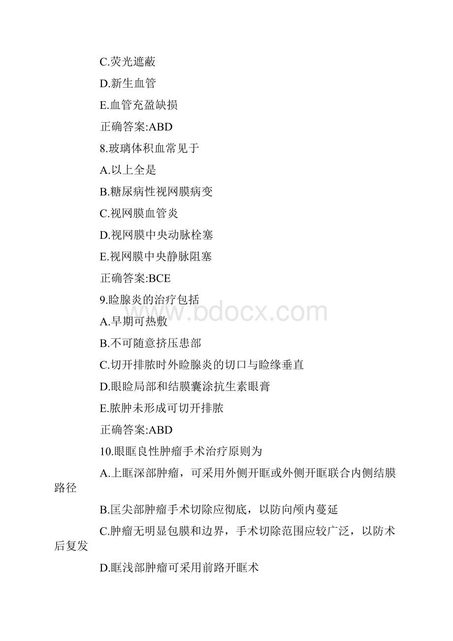 执业药师眼科试题及答案.docx_第3页