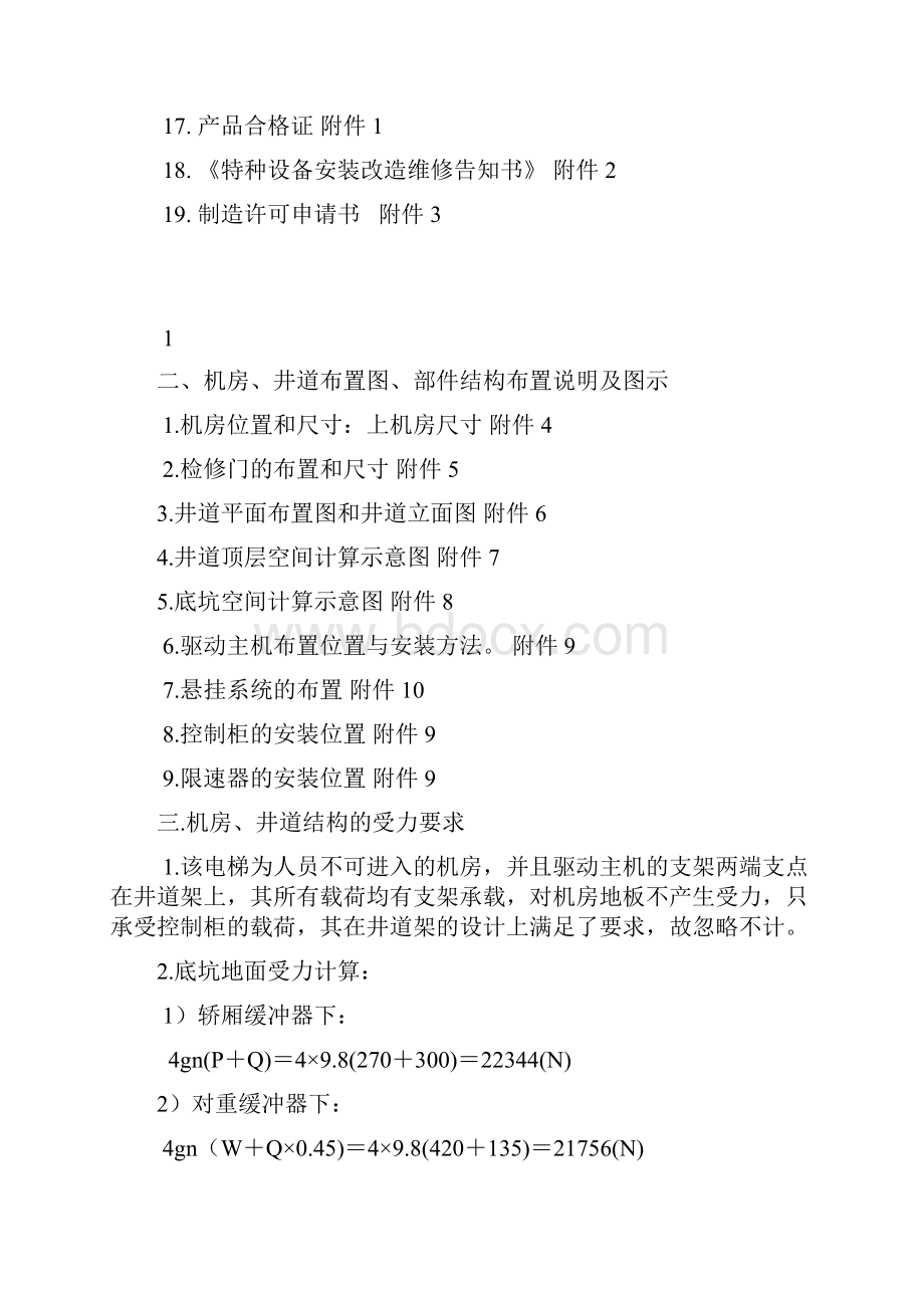 杂物电梯技术文件附资料.docx_第2页