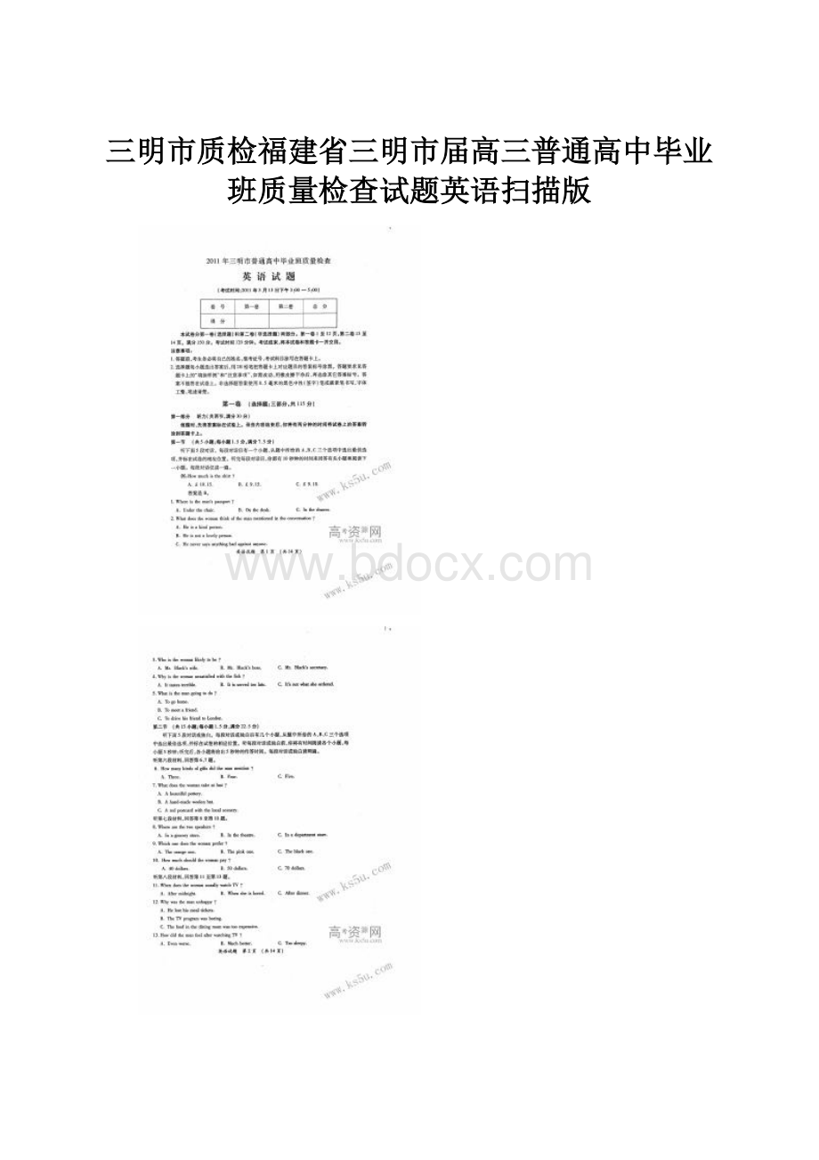 三明市质检福建省三明市届高三普通高中毕业班质量检查试题英语扫描版.docx