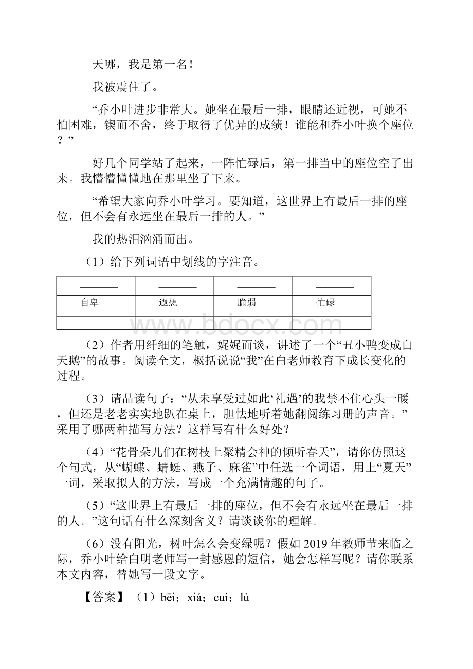 新七年级语文下册现代文阅读理解题及答案.docx_第3页