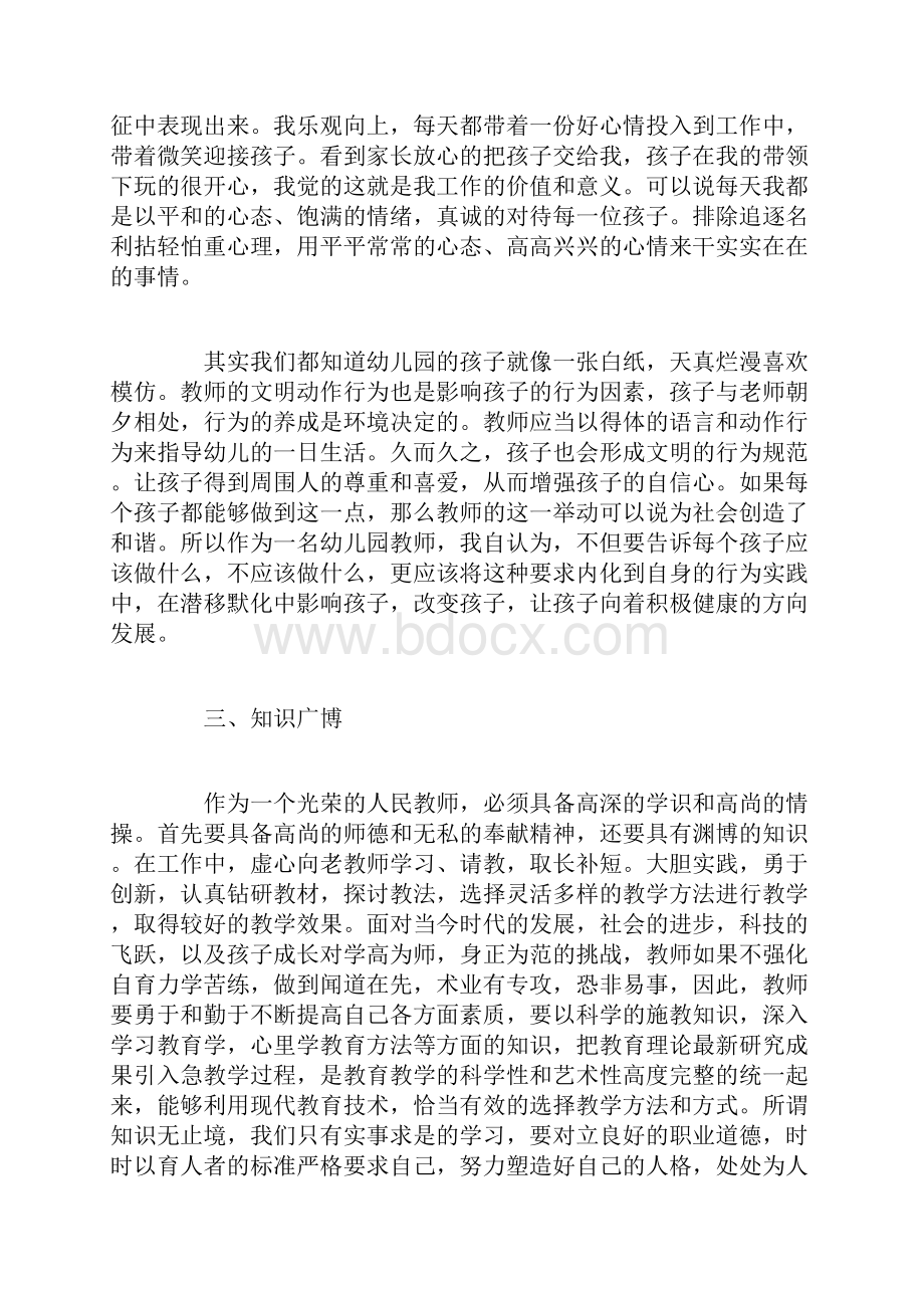 师德师学习心得体会3篇.docx_第3页