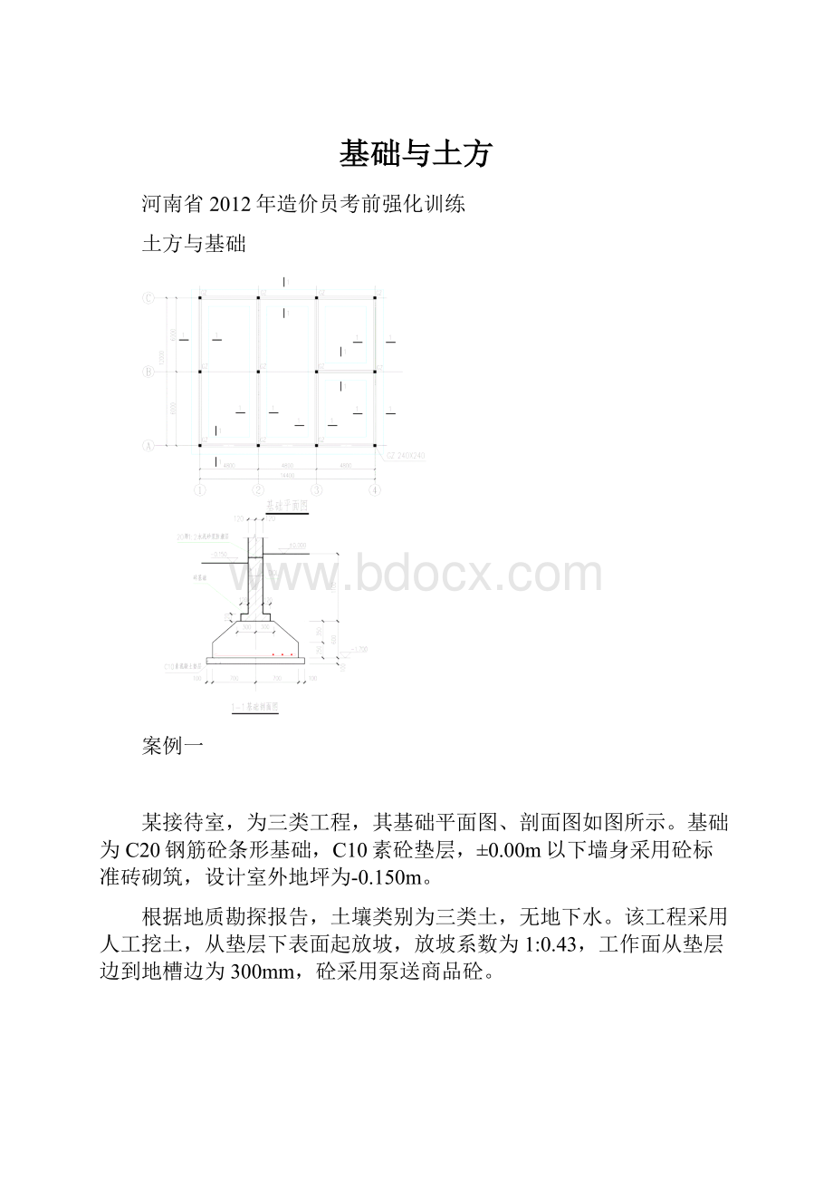 基础与土方.docx_第1页