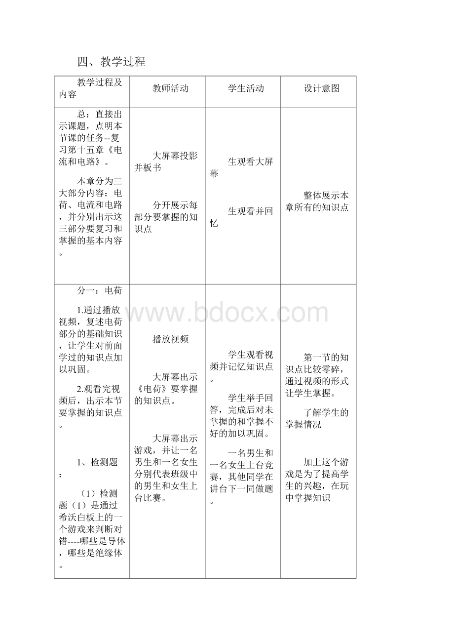 初中物理《电流和电路》教学设计学情分析教材分析课后反思.docx_第2页