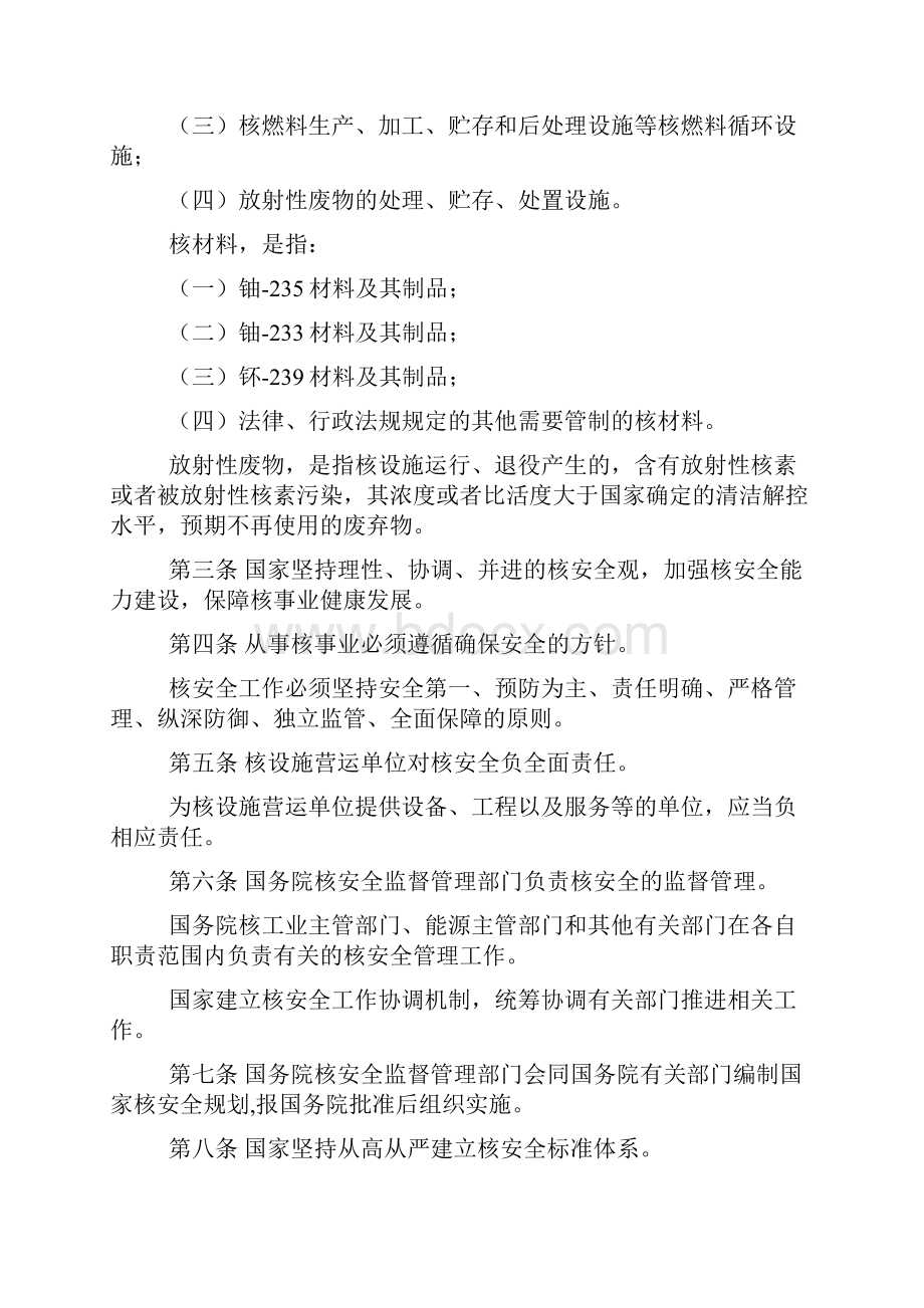 中华人民共和国核安全法.docx_第2页