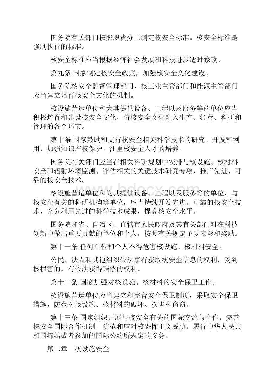 中华人民共和国核安全法.docx_第3页