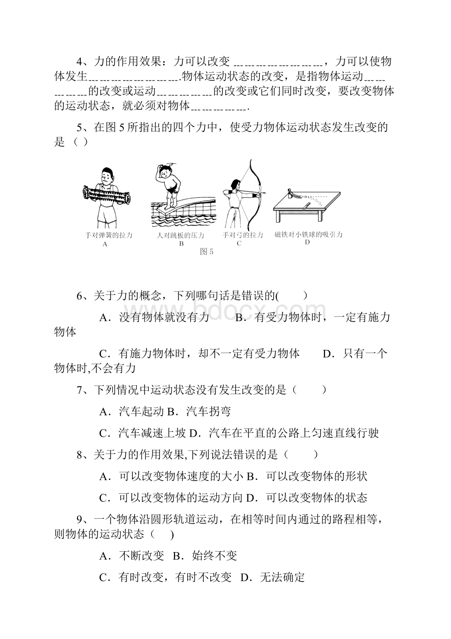 整理八年级物理下册第一章经典练习题大整合.docx_第2页