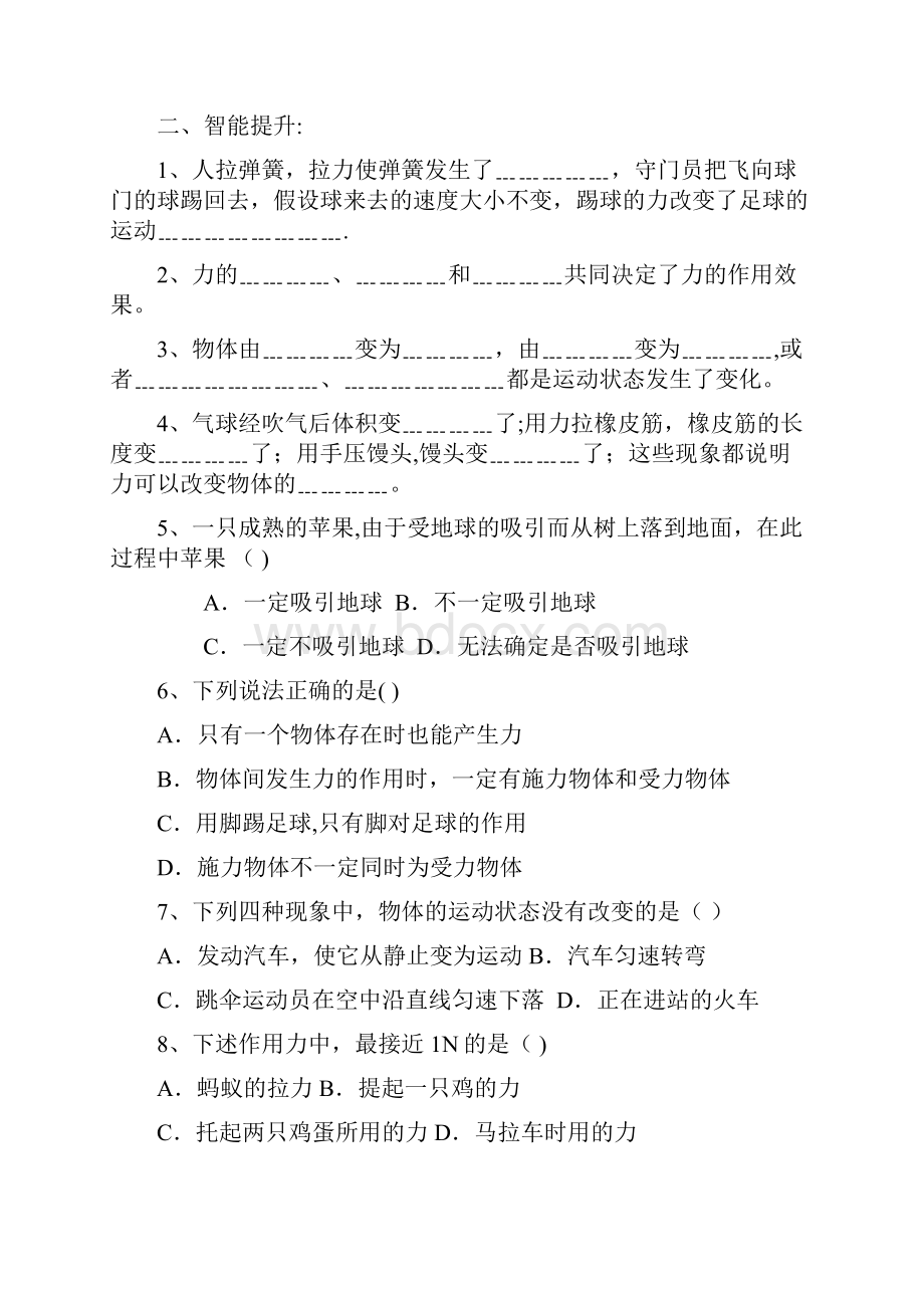 整理八年级物理下册第一章经典练习题大整合.docx_第3页