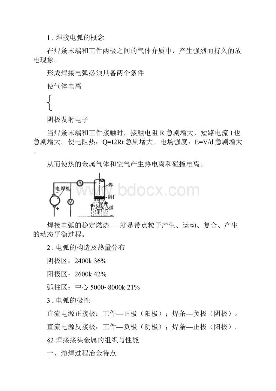 《授课教案》第四篇 金属焊接成形焊接生产4.docx_第3页