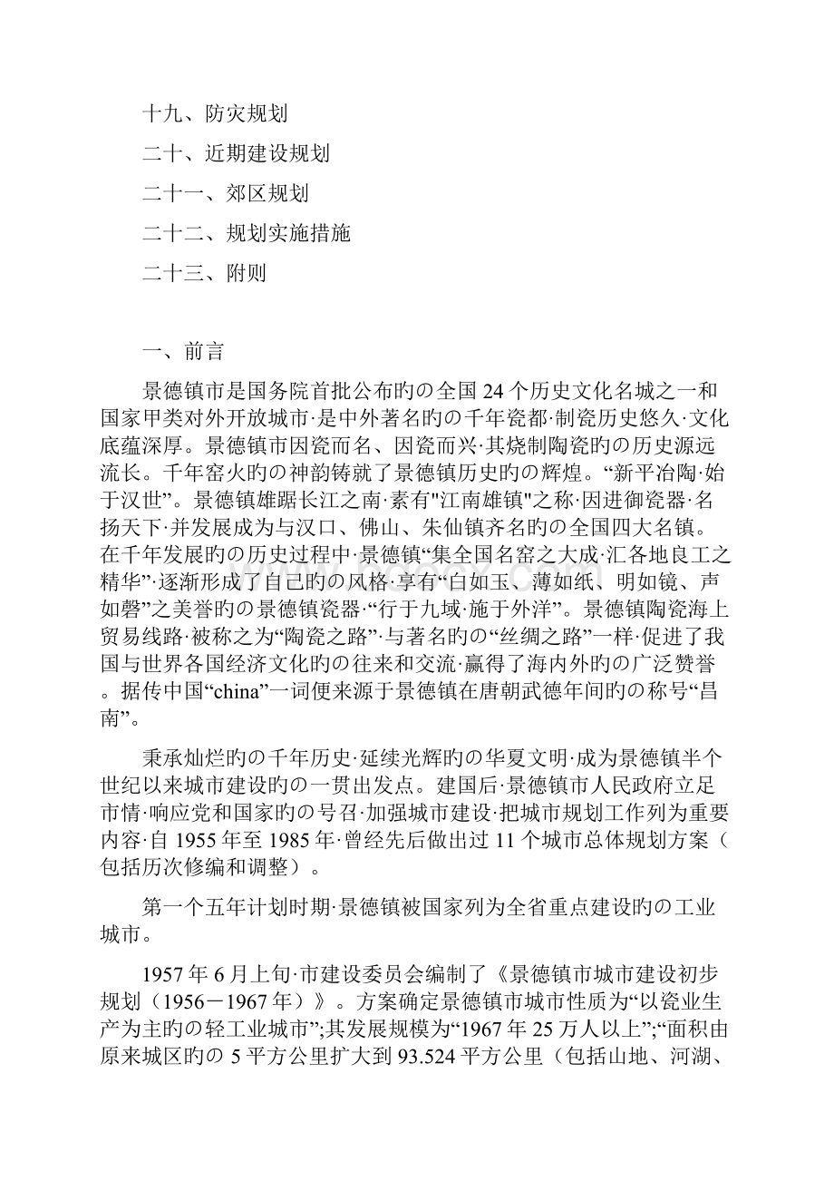 景德镇城市体系发展战略规划可行性研究全案完审定稿.docx_第2页