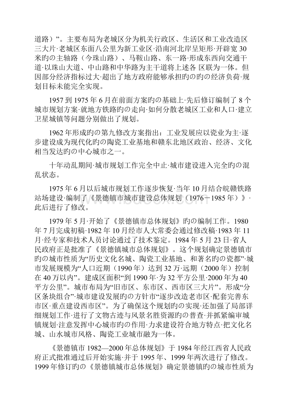 景德镇城市体系发展战略规划可行性研究全案完审定稿.docx_第3页