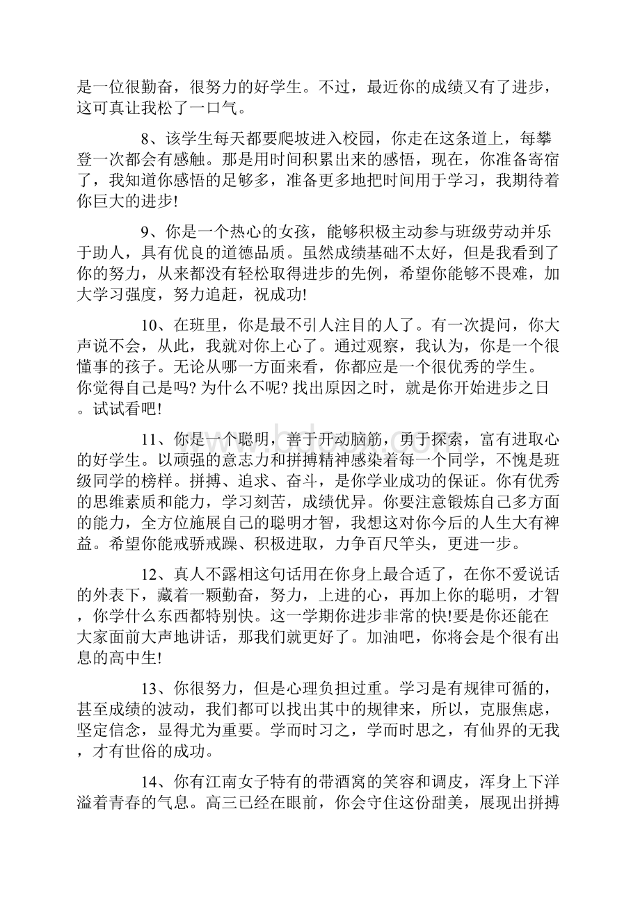 高三期末班主任评语100字.docx_第2页