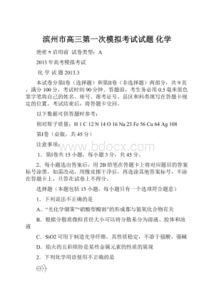 滨州市高三第一次模拟考试试题 化学.docx