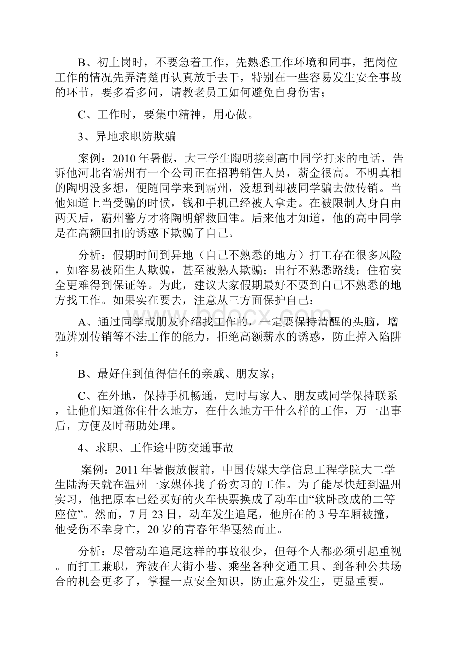 泉州经贸学院打工兼职安全教育教案设计.docx_第3页