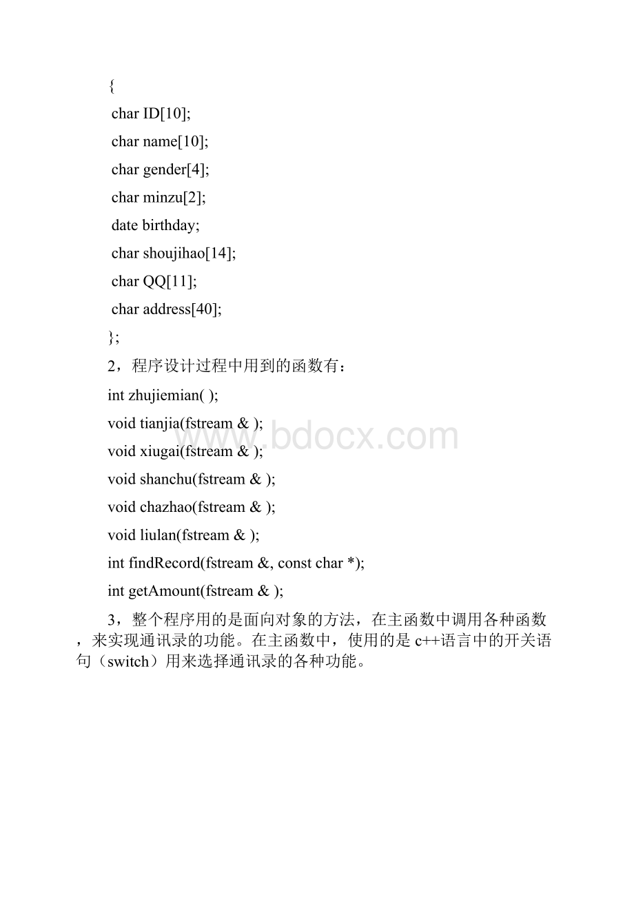 通讯录管理系统的设计与实现.docx_第3页