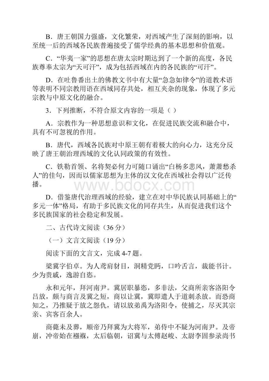 届广东省珠海市普通高中高考复习冲刺模拟语文试题四.docx_第3页