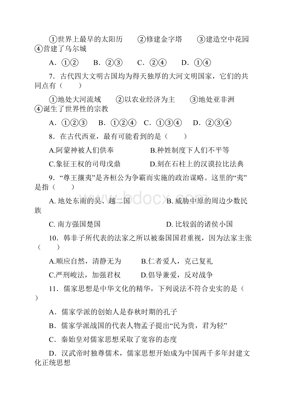 八年级历史于社会.docx_第2页