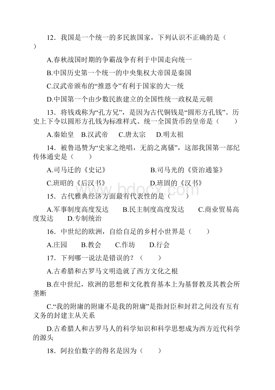 八年级历史于社会.docx_第3页