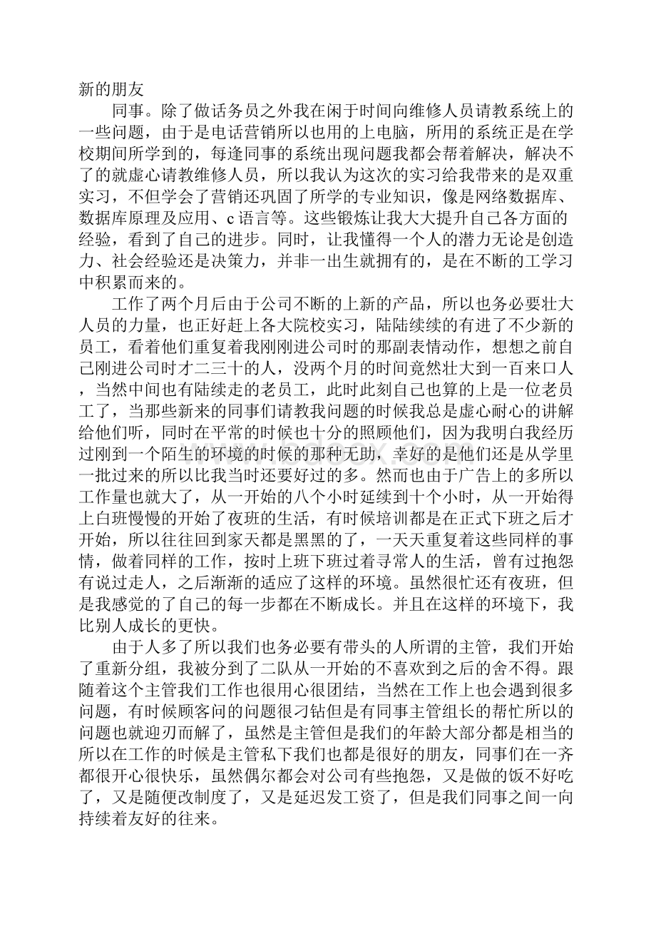 话务员实习报告10篇.docx_第2页