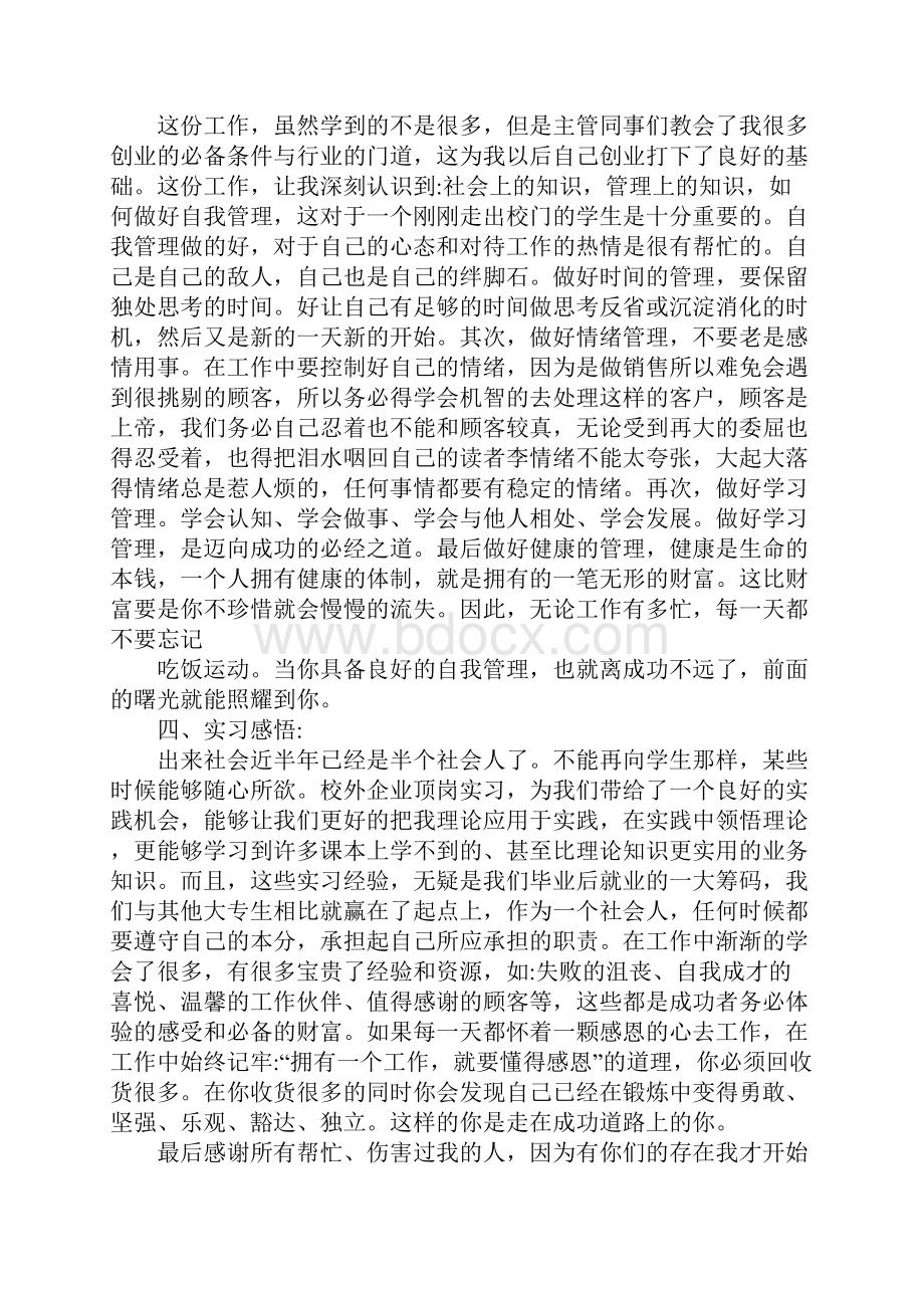 话务员实习报告10篇.docx_第3页