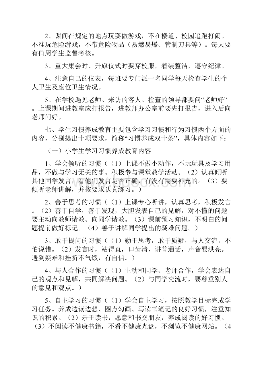 小学生行为习惯养成教育实施方案.docx_第3页